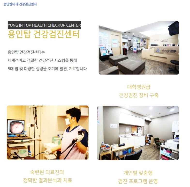 용인탑 검진센터 캡쳐.png
