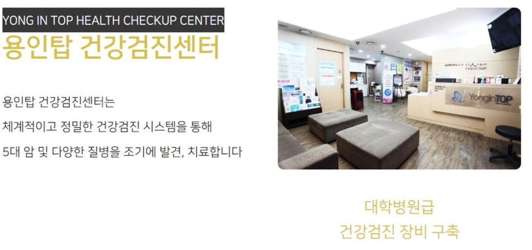 용인탑내과 검진센터.png
